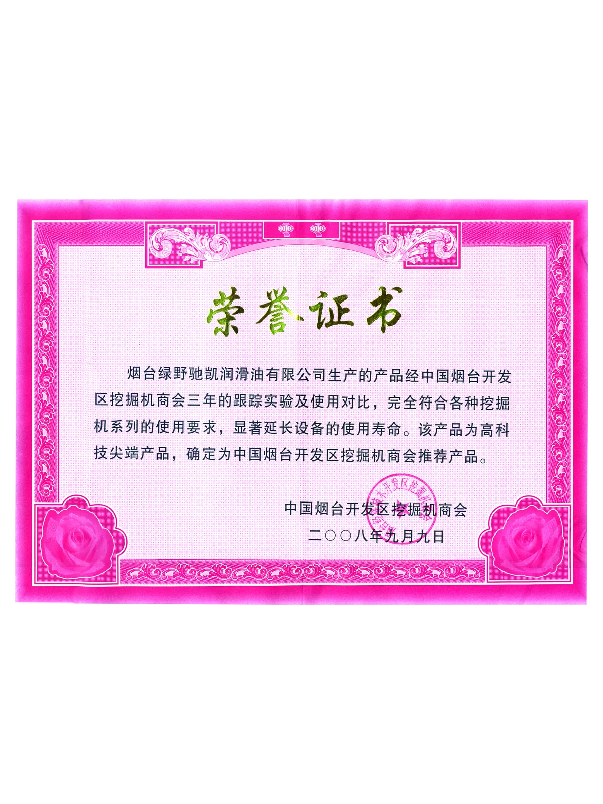 Recommended Product — Construction Machinery — Yantai Development Zone Excavator Chamber of Commerce