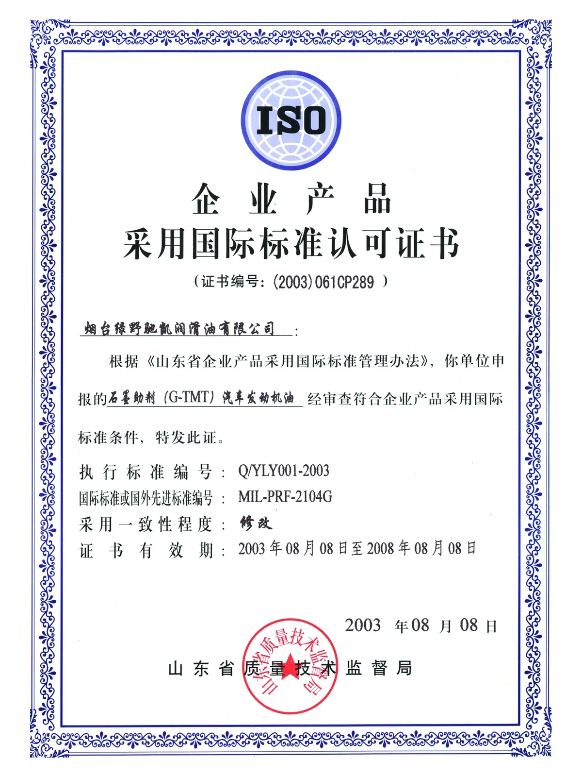 Adoption of International Standard — Shandong Provincial Bureau of Quality and Technical Supervision