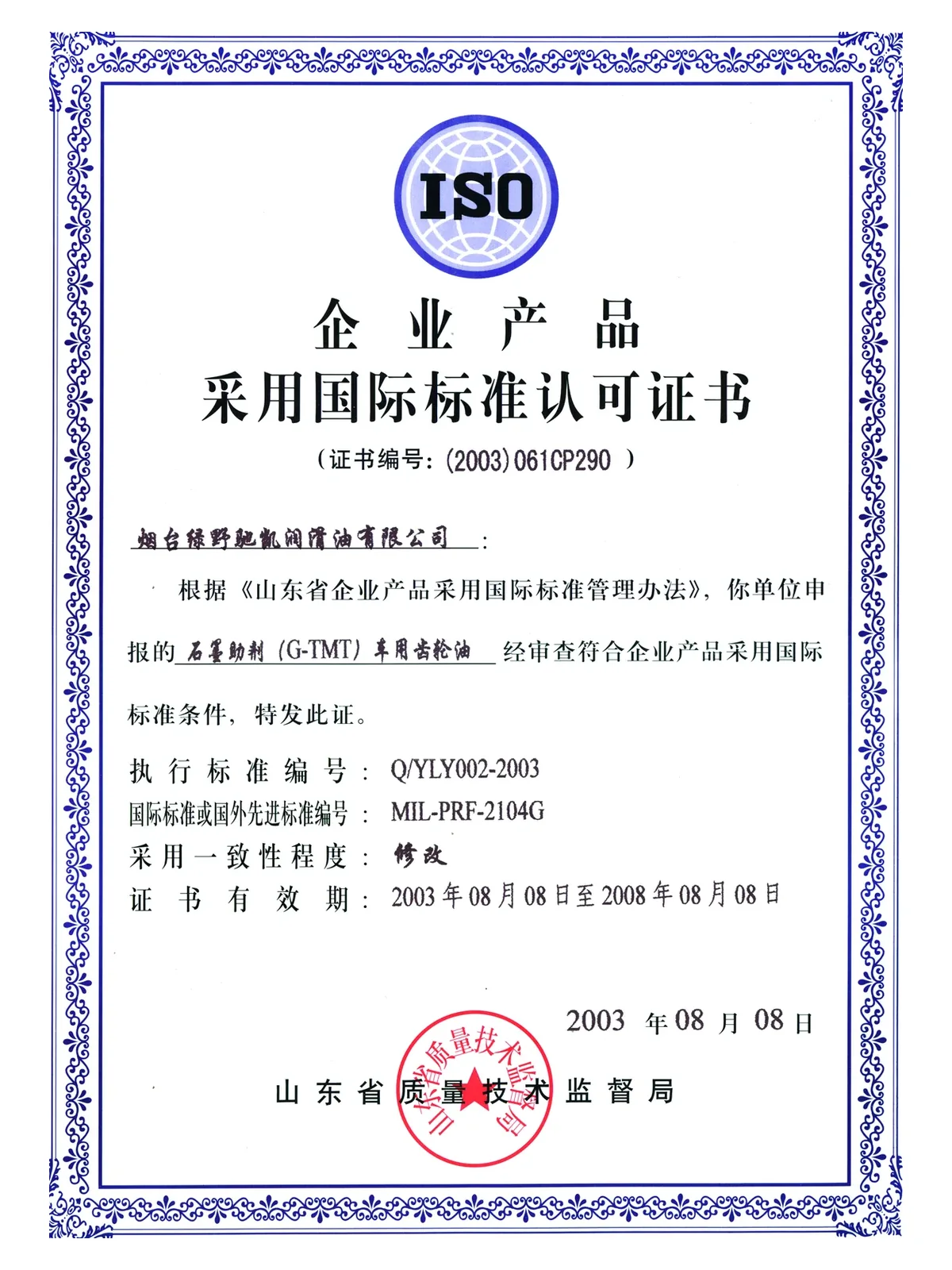 Adoption of International Standard — Shandong Provincial Bureau of Quality and Technical Supervision