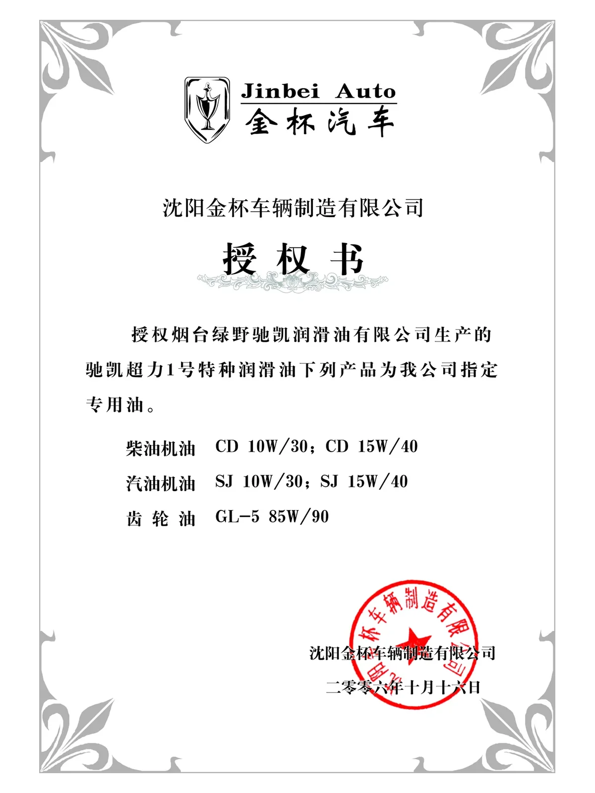 Vehicle Manufacturer Authorisation — Brilliance Jinbei Vehicle Manufacturing Co., Ltd.